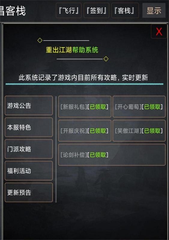 武侠奇缘MUD截图1