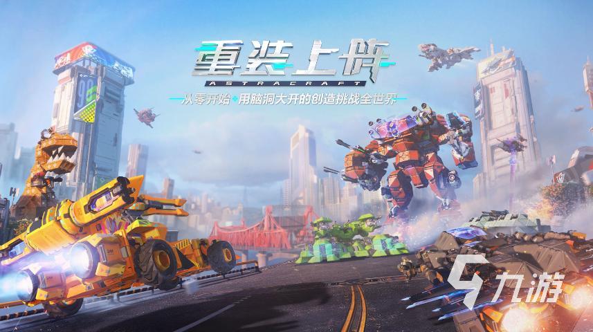 2023机甲游戏排行榜前十名 好玩的机甲战斗手游合集