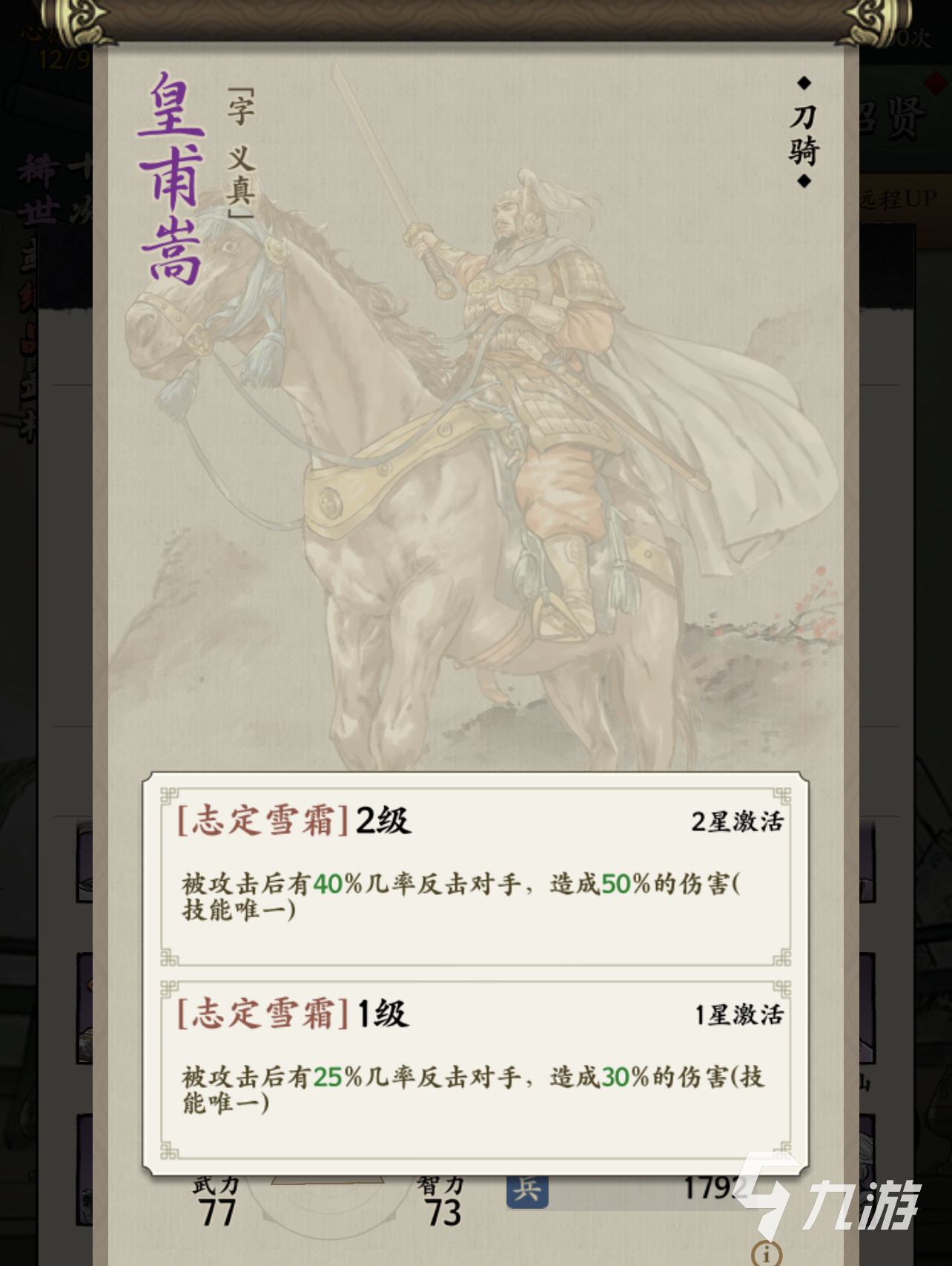 名将之弈皇甫嵩怎么样 名将之弈皇甫嵩玩法教程​