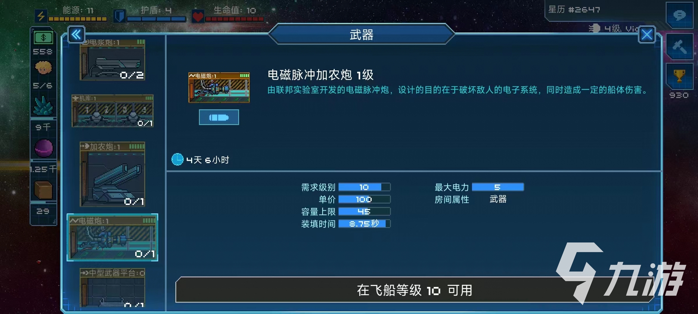 超时空星舰加农炮怎么样 离子加农炮介绍一览