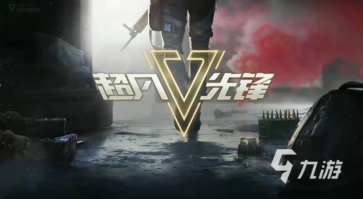 超凡先锋加速器怎么选择 超凡先锋用什么加速器好