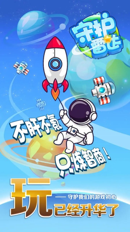 守护雷达截图
