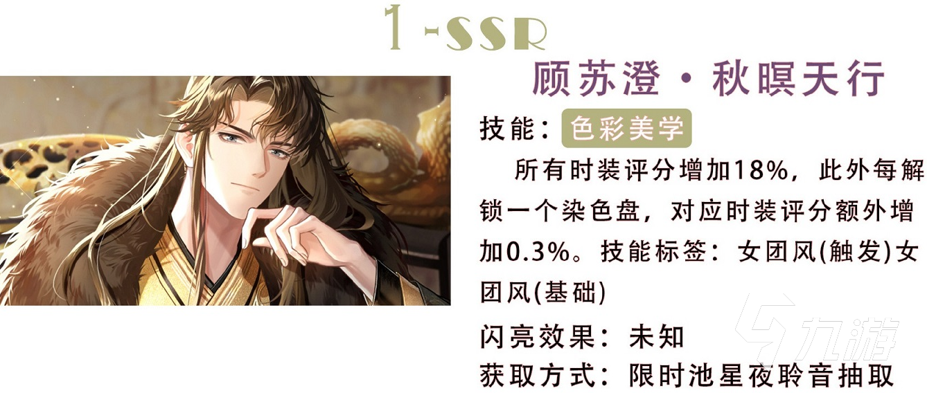 以闪亮之名SSR秋暝天行属性介绍 秋暝天行属性实力分析