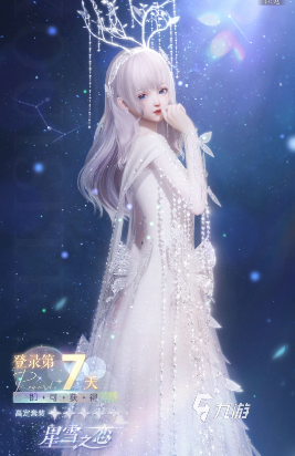 以閃亮之名星夜落雪屬性是什么 星夜落雪屬性介紹