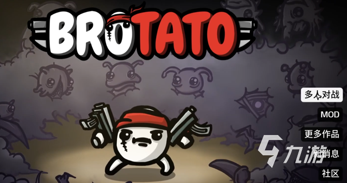土豆兄弟可以双人吗 brotato联机机制介绍