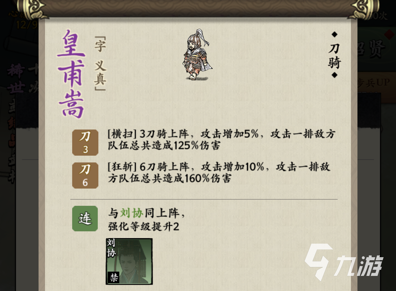 名将之弈皇甫嵩怎么样 名将之弈皇甫嵩玩法教程​