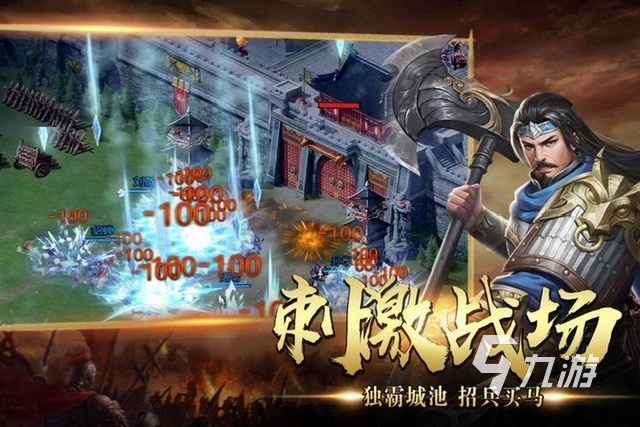 三国带兵打仗攻城的游戏有哪些2023 热门且好玩的三国slg手游排行榜