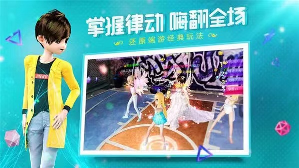 劲舞团全民派对下载最新版 劲舞团全民派对下载链接推荐