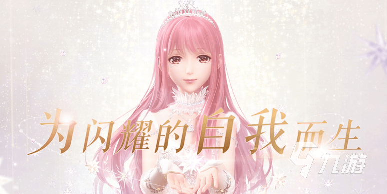 衣服多又免費(fèi)的換裝游戲有哪些2023 良心又好玩的換裝游戲合集