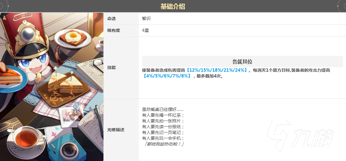 崩坏星穹铁道黑塔光锥怎么选择 黑塔光锥选择攻略
