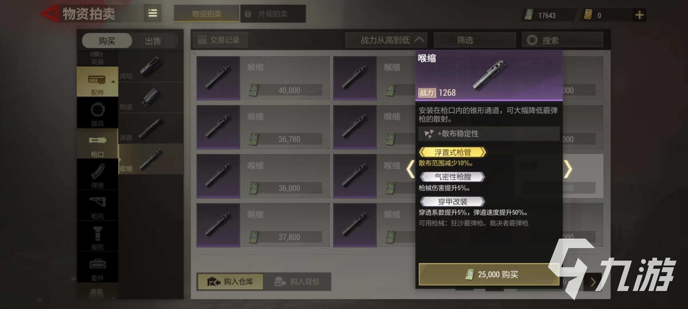 超凡先鋒槍口什么屬性最好 槍口配件屬性介紹