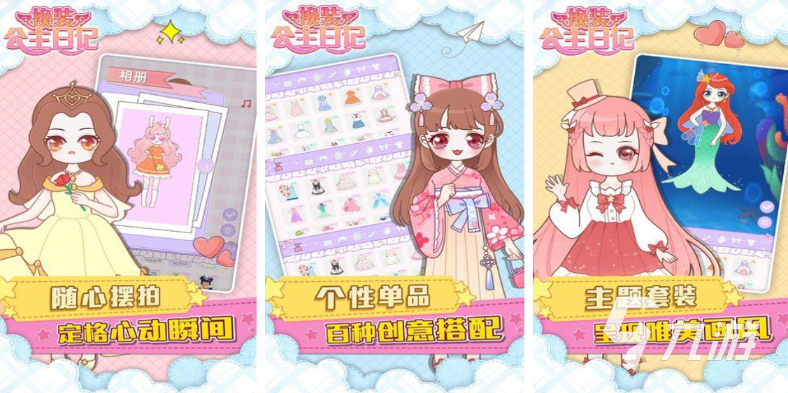 小女生玩的游戏换装的有哪些 2023适合小女孩玩的换装游戏推荐