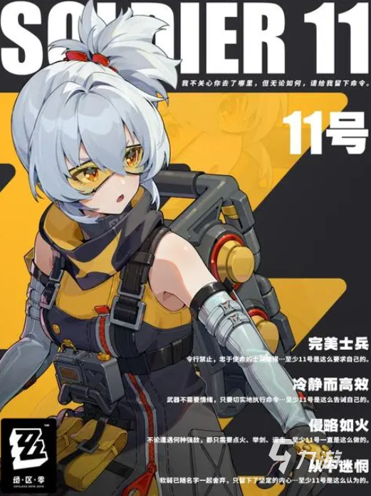 绝区零士兵11号故事介绍 绝区零士兵11号角色介绍