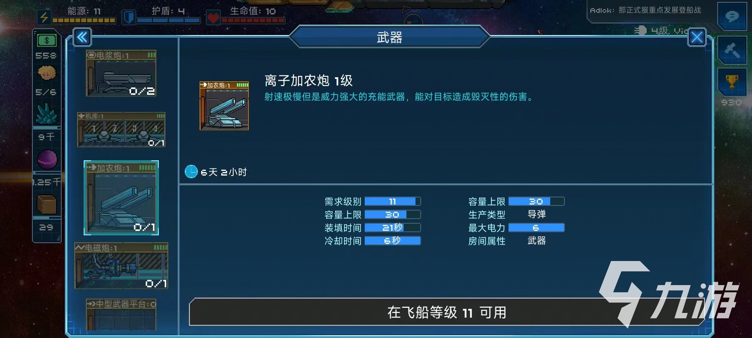 超时空星舰加农炮怎么样 离子加农炮介绍一览