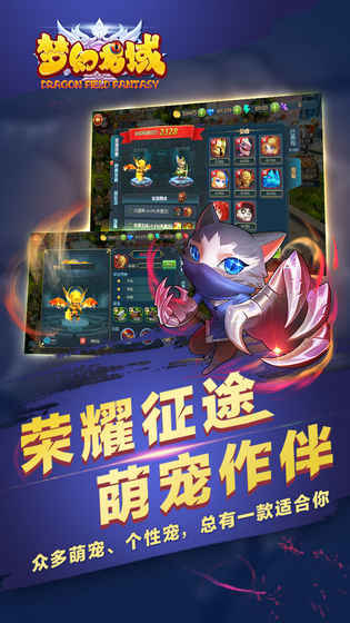 梦幻龙域截图4