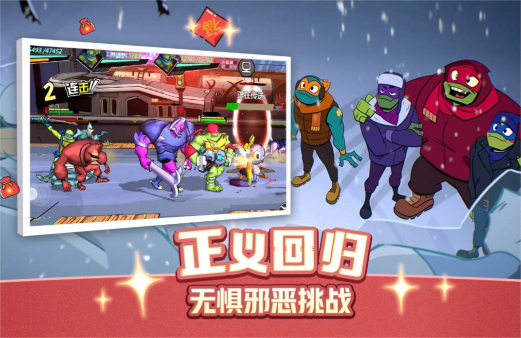忍者龟归来极速安装2023 忍者龟归来手游下载链接介绍
