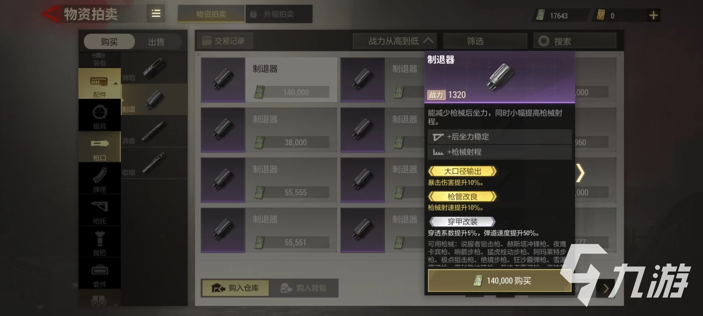 超凡先鋒槍口什么屬性最好 槍口配件屬性介紹