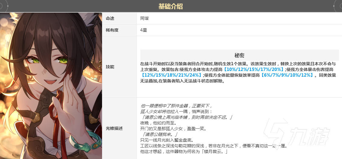 崩坏星穹铁道布洛妮娅光锥哪个好 布洛妮娅光锥使用介绍