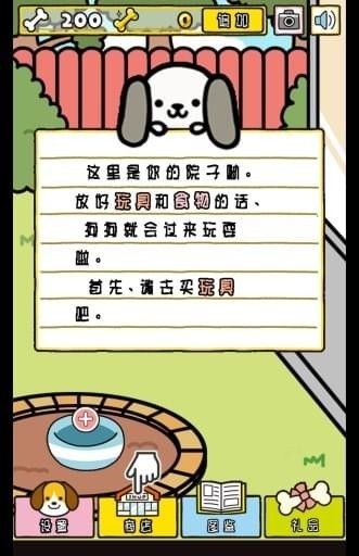 我与汪星人截图