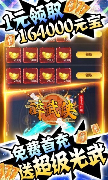 醉武侠单职业截图