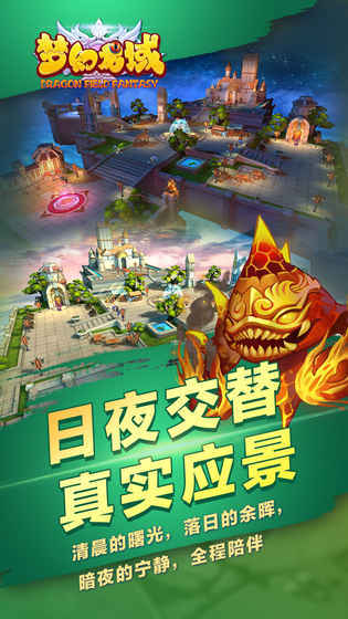 梦幻龙域截图2