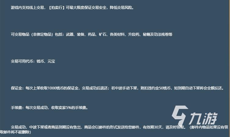 剑雨如歌怎么交易 剑雨如歌拍卖行介绍