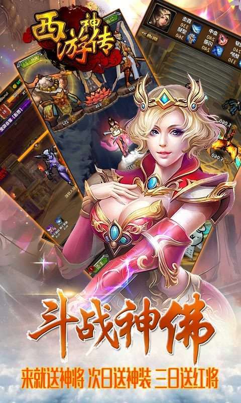 西游神傳神話截圖2