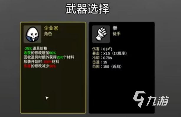 土豆兄弟阿个角色最厉害 brotato角色强度推荐