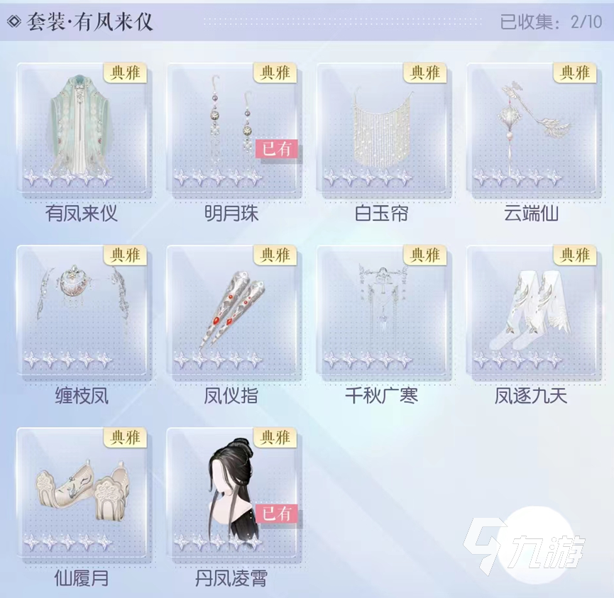 以闪亮之名有凤来仪获取方式 以闪亮之名游戏有凤来仪套装在哪里获取