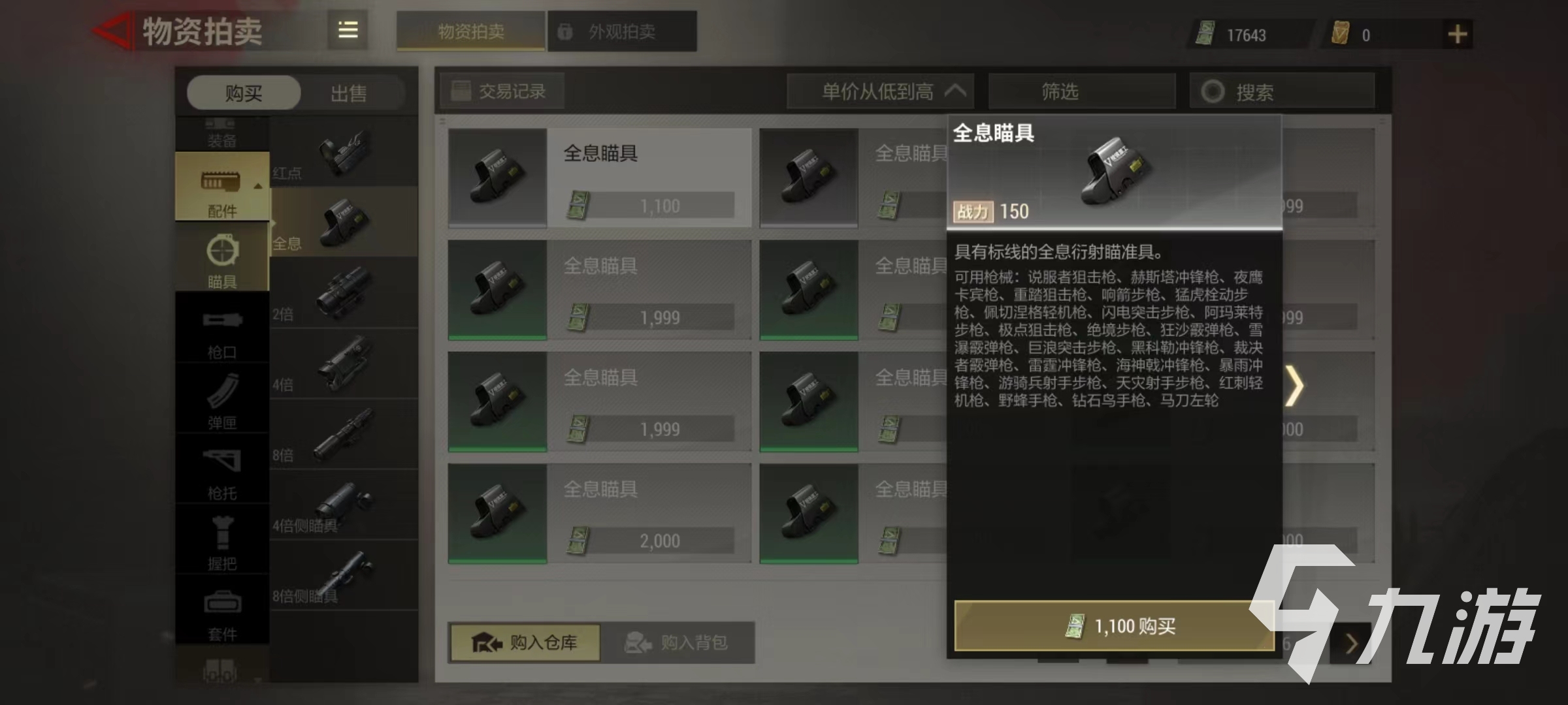 超凡先锋瞄准镜怎么切换 瞄准镜切换方式及选择介绍