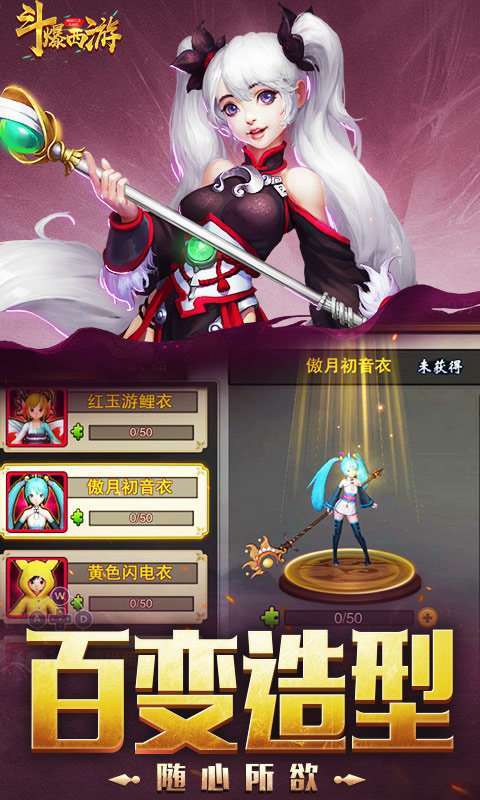 斗爆西游截圖