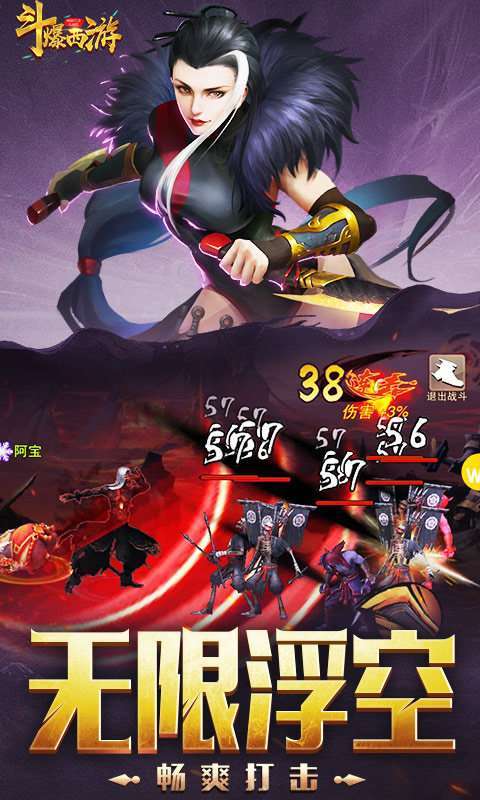 斗爆西游截圖1
