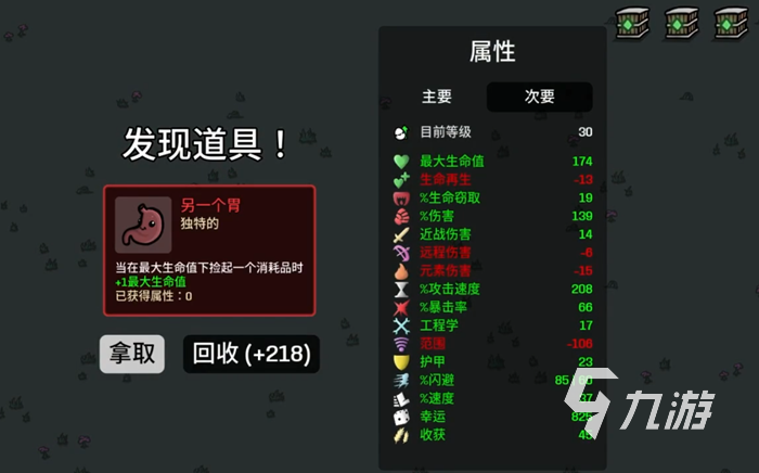 土豆兄弟另一个胃怎么样 brotato稀有道具另一个胃作用一览