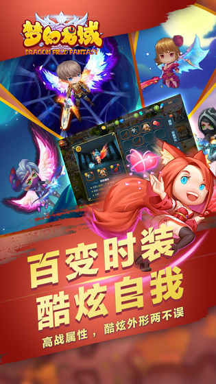 梦幻龙域截图