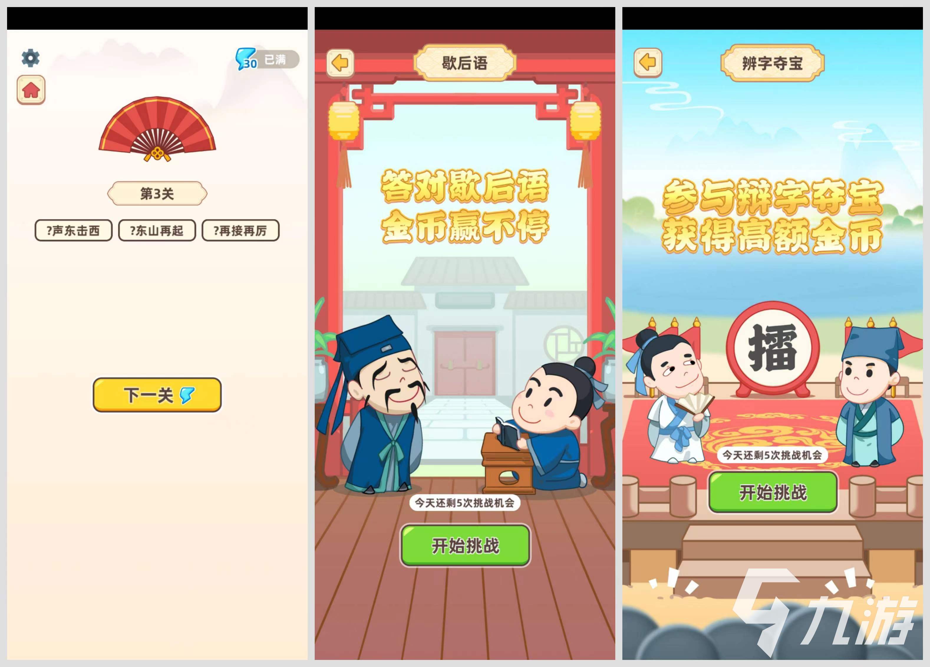 古诗词闯关游戏有哪些 2023有趣的古诗词游戏下载推荐