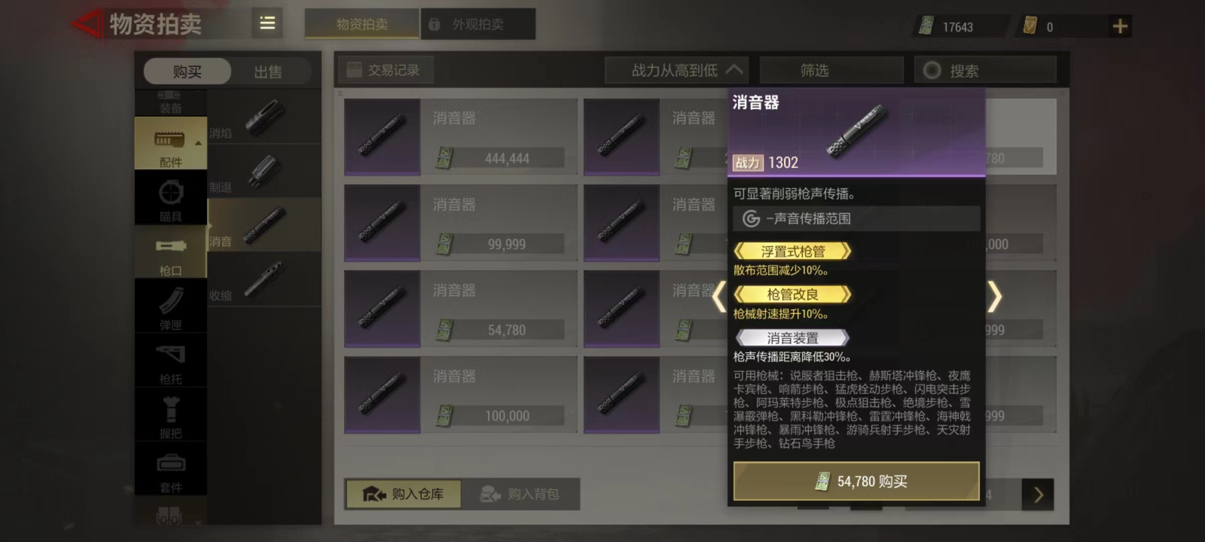 超凡先锋枪口什么属性最好 枪口配件属性介绍