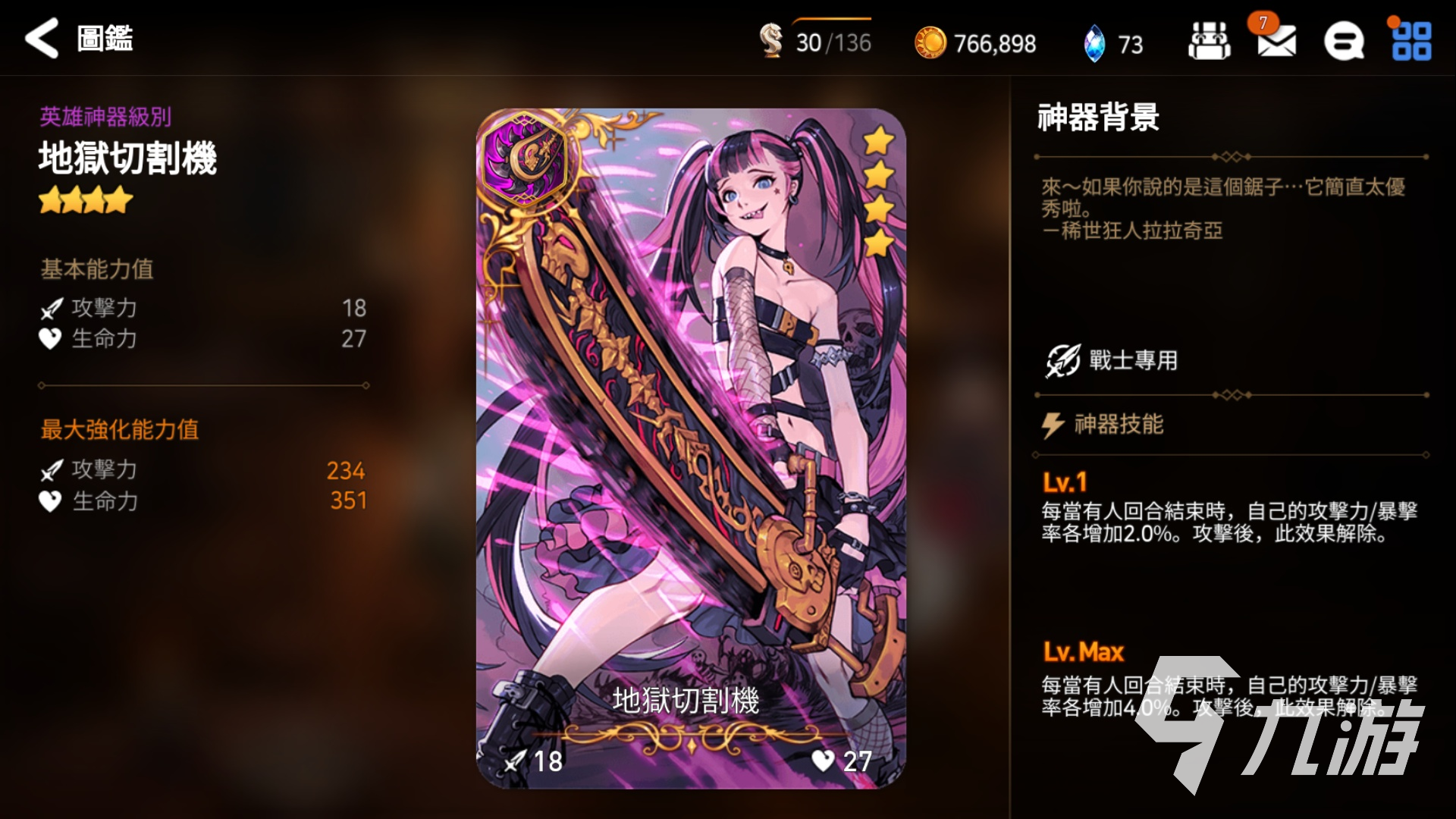 第七史诗史瑞杰思神器怎么选 史瑞杰思神器选择攻略​