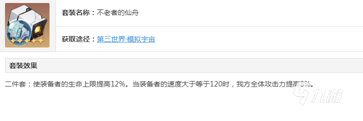 崩坏星穹铁道娜塔莎遗器选哪个 娜塔莎遗器选择介绍