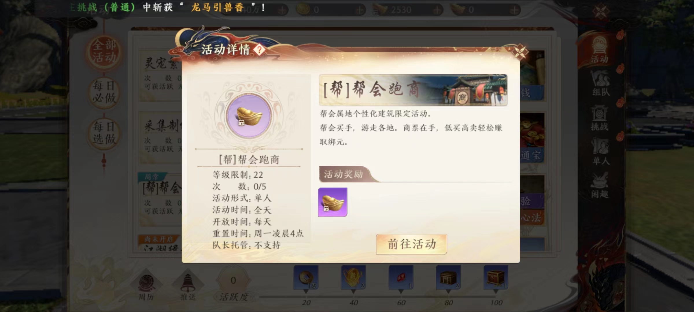 天龙八部2手游帮派跑商怎么玩 天龙八部2飞龙战天帮派跑商介绍