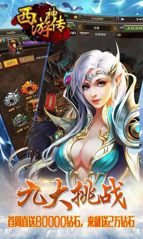 西游神傳神話截圖1