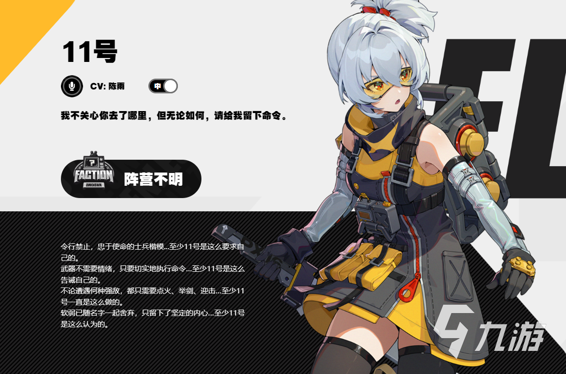 绝区零士兵11号故事介绍 绝区零士兵11号角色介绍