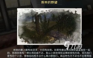 黎明觉醒藏宝图废柴的野望位置在哪 废柴的野望位置具体详解