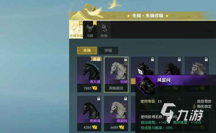 逆水寒手游坐骑选择攻略 逆水寒手游前期坐骑哪个好