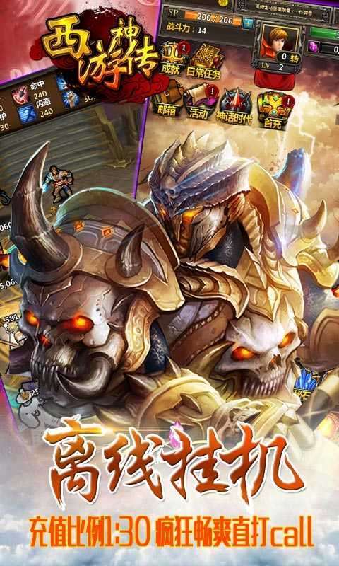 西游神傳神話截圖