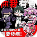 我满怀奇遇的有病日常