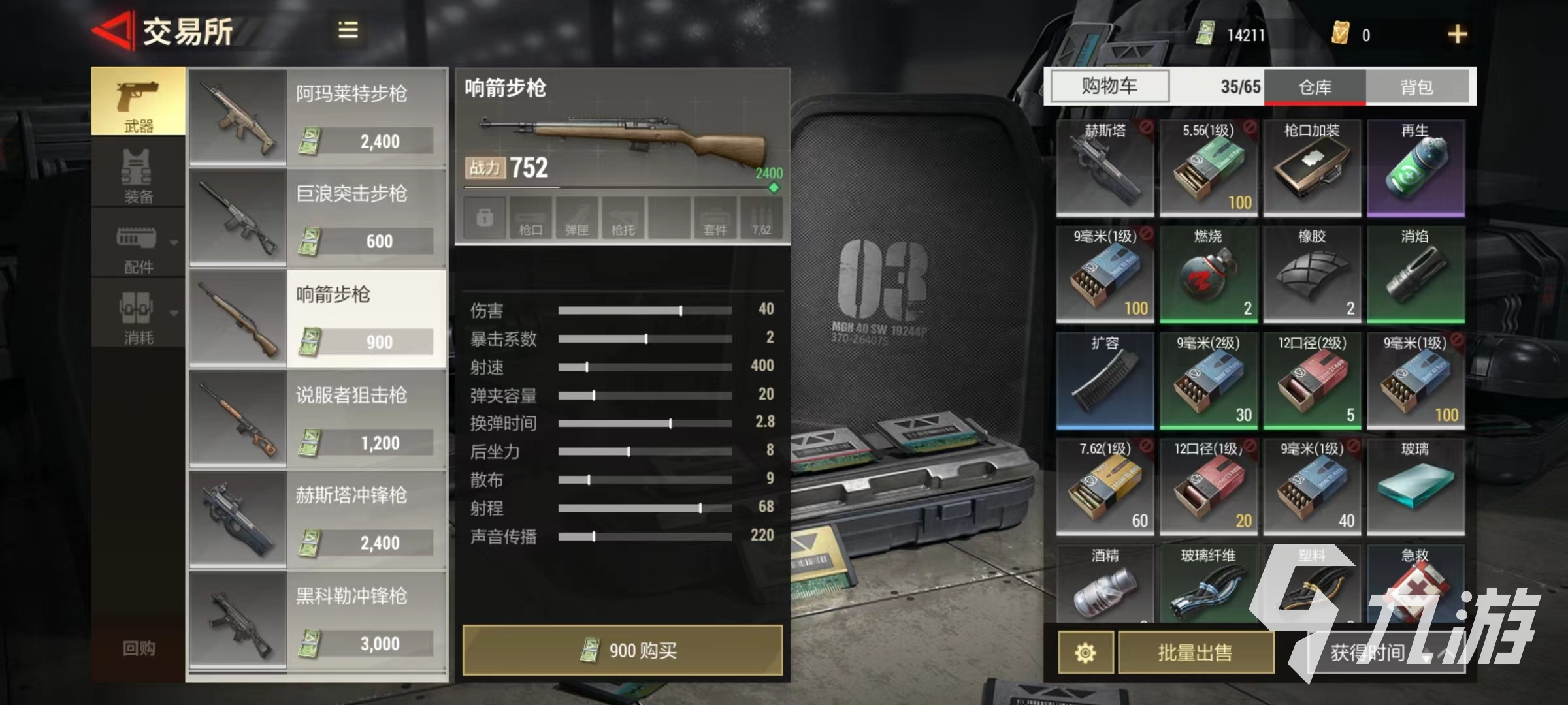 超凡先锋步枪哪个好 比较好用的步枪推荐