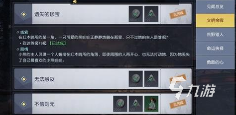 黎明觉醒遗失的珍宝任务怎样完成 遗失的珍宝任务完成技巧