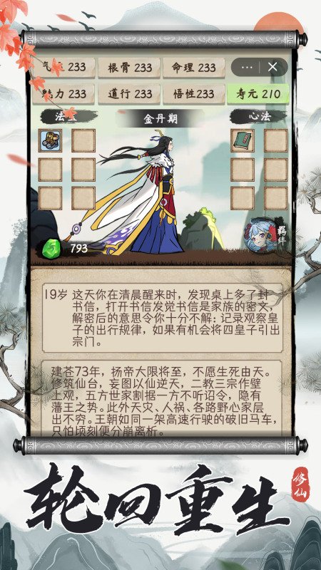 凡人修仙重开录截图