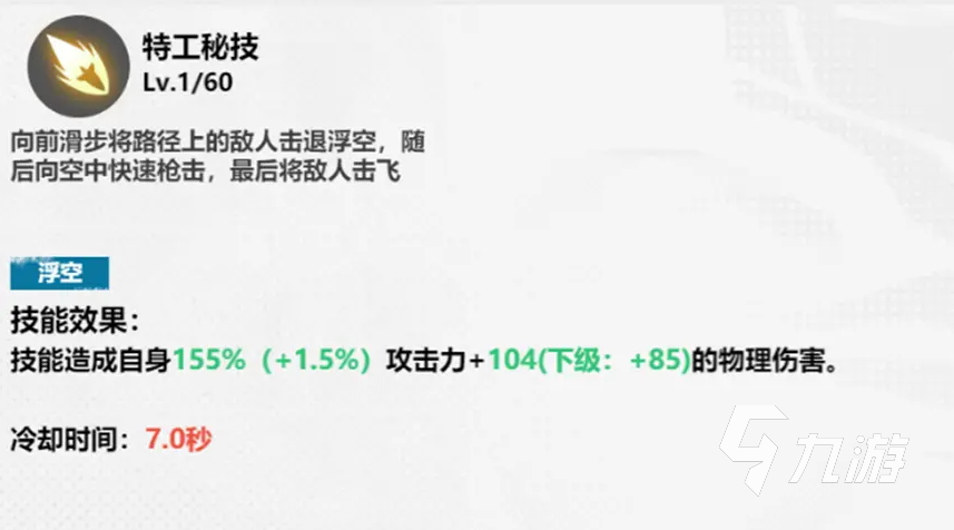 镇魂街武神觉醒冷枪技能是什么 冷枪技能详情解析