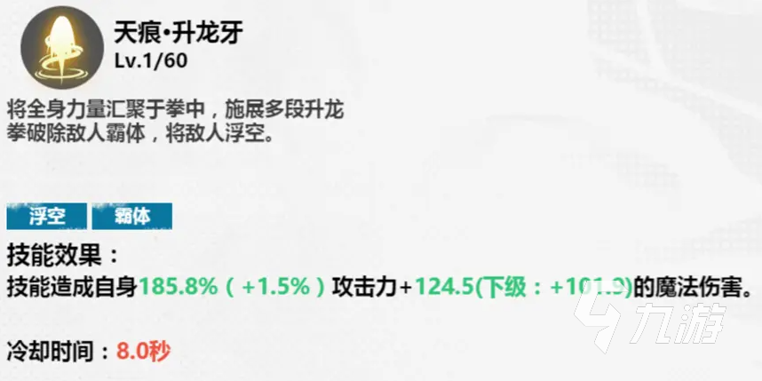 鎮(zhèn)魂街武神覺醒氣斗技能怎么樣 氣斗技能強(qiáng)度分析